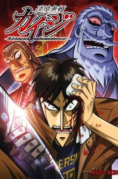 Gambling Apocalypse : Kaiji — Hindi Dubbed
