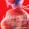 Ghost In The Shell: SAC_2045
